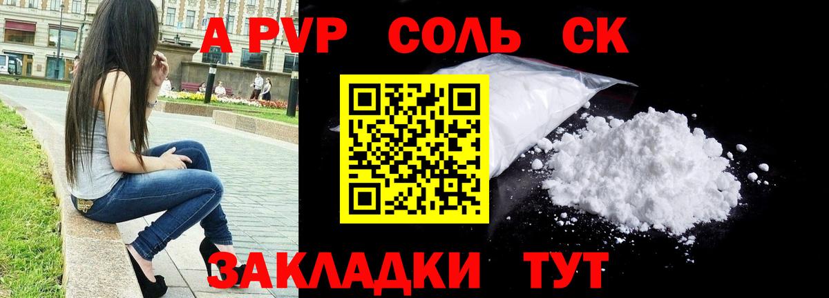 Alpha-PVP Crystall Геленджик