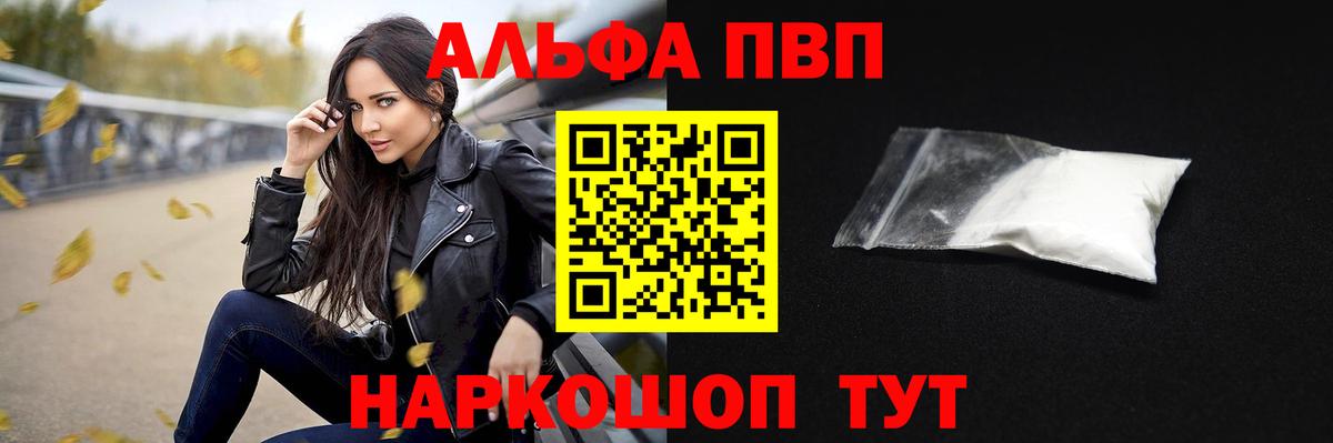 Геленджик  Alpha PVP крисы CK  A-PVP Соль  APVP СК КРИС  Вход с VPN 