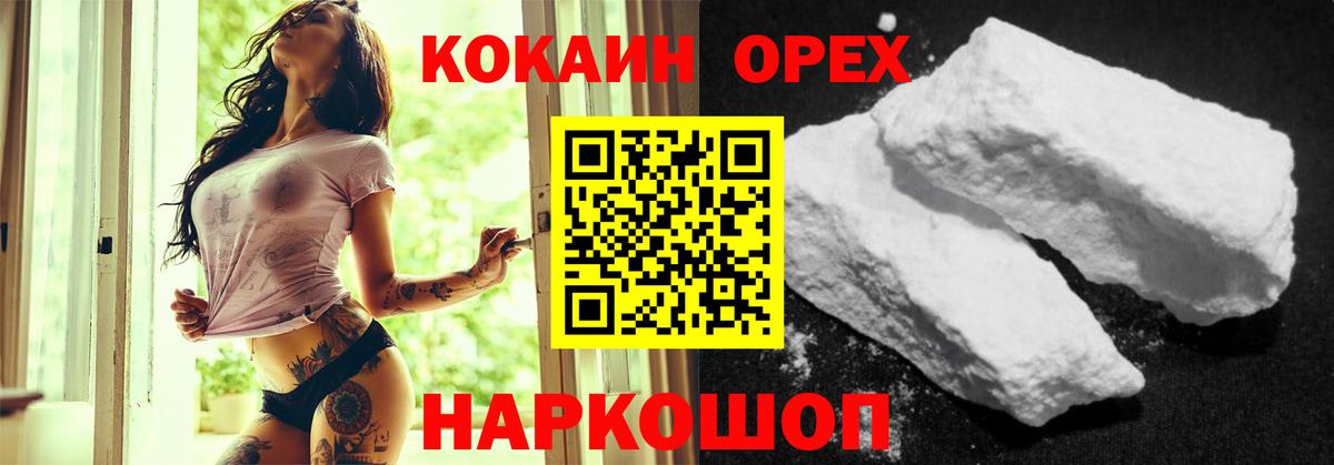 Cocaine Боливия  Вход с VPN  Кокаин FishScale  Геленджик 
