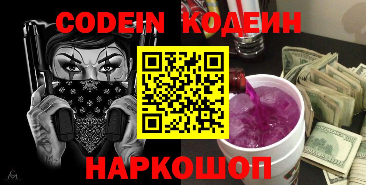 Кодеиновый сироп Lean Purple Drank  Вход с VPN  Кодеиновый сироп Lean Purple Drank  Геленджик 