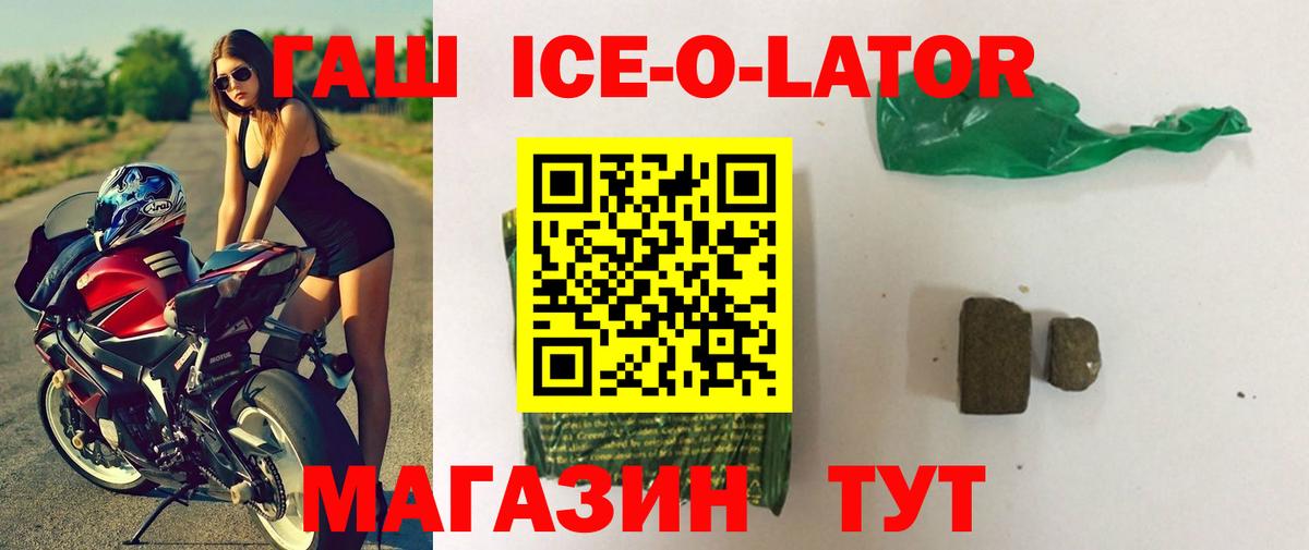 наркота  ГАШ индика сатива  Геленджик  Вход с VPN  Гашиш ice o lator 