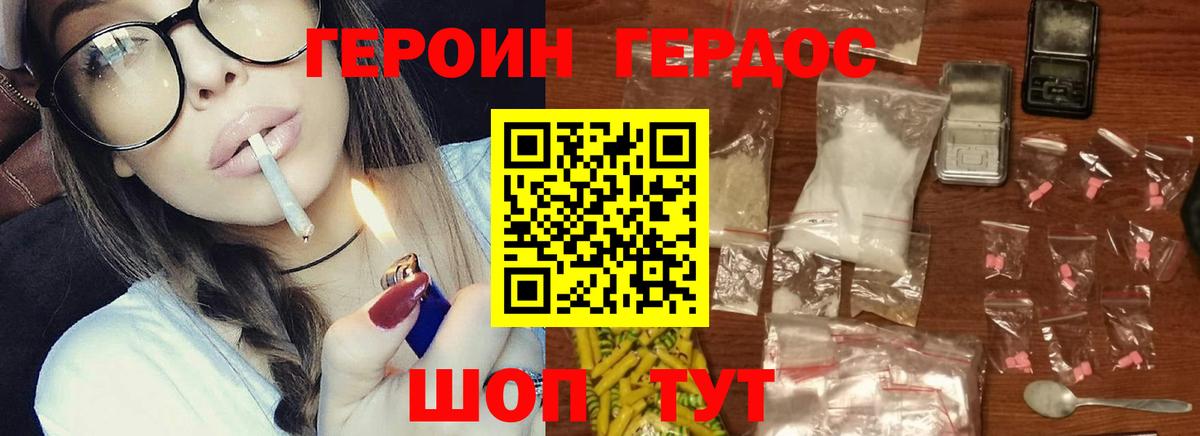 ГЕРОИН афганец Геленджик