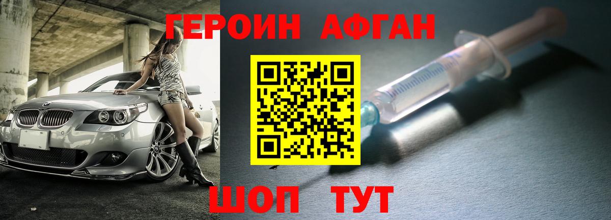 Героин  Героин Heroin  Вход с VPN  Геленджик 