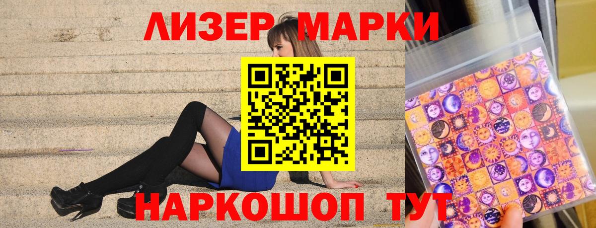 Марки 25I-NBOMe 1500мкг Геленджик